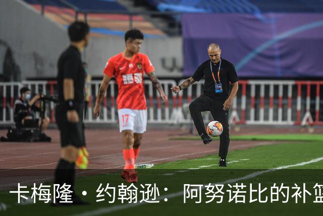 卡梅隆·约翰逊：阿努诺比的补篮绝杀极其困难 包含运气成分